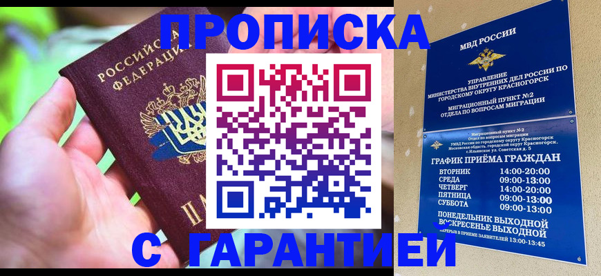 временная регистрация 2025 в Бахчисарае