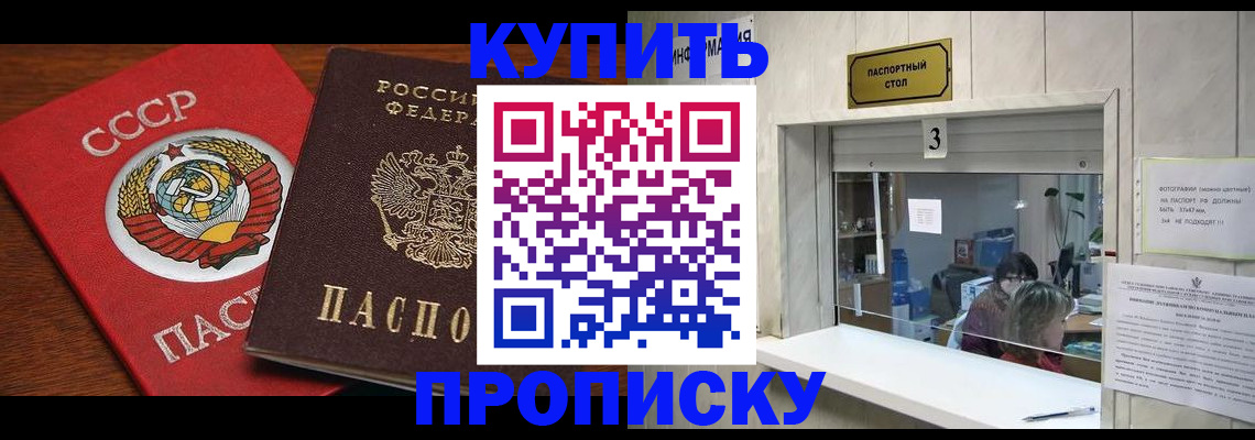 прописка ребенка в Бахчисарае