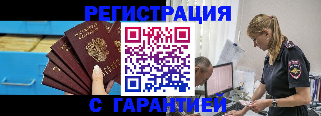 миграционный учет в Бахчисарае