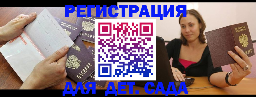 купить прописку в Бахчисарае