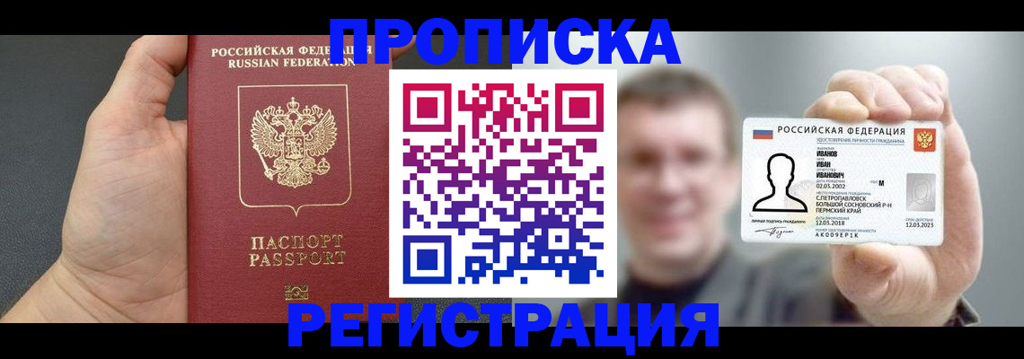 прописка гарантия в Бахчисарае